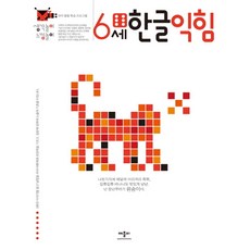 6세 한글 익힘, 생각놀이 느낌놀이 시리즈, 애플비
