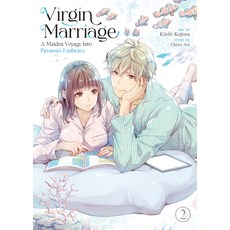 (英文圖書)Virgin Marriage: A Maiden Voyage Into Passion's Embrace Vol. 2 平裝版, Steamship, 英文