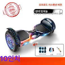 킥 롤러 호버보드 전복방지 페달 고카트 투휠 레이싱, 36V, 1개, 10인치 체인지 스타리 오프로드에디션 충격