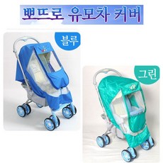 유모차 여름커버 99%햇빛차단 시력보호커버 망사 유모차커버 레인커버 유모차커버, 뉴로브스또유모차/2단 휴대용유모차 트리플유모차 웰본 뉴