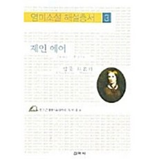 제인에어, 신아사, 조애리