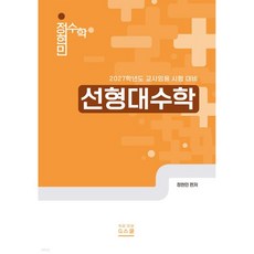 2027 정현민 전공수학 선형대수학