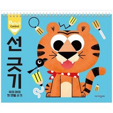 책광장모두북 펜슬 컨트롤 1 선 긋기 우리 아이 첫 연필 쓰기, 가치잇다, 8809876250081