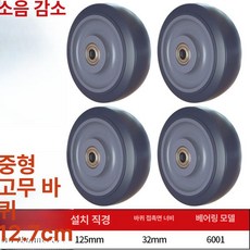 대차바퀴 우레탄 카트 발통 대차 고정 바퀴, 중형 5인치 TPR 바퀴 4개 A, 1개