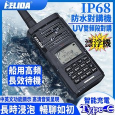 DELIDA FS-8300 IP68防水漂浮對講機