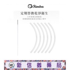 小獅王辛巴 自動吸管組 6入, 1個