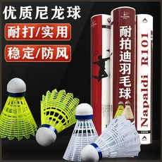羽毛球球 耐打防風 尼龍球, 1個, 普通型中高速 ,3只白