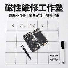 ARCTIC TIGER 磁性維修工作墊 螺絲定位墊 附記號筆, 1個