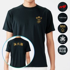 검정 海兵隊 해병대 한자 반팔티셔츠 군인