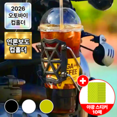 슈퍼레브 대용량 오토바이 컵홀더 스쿠터 빅사이즈 물병 거치대, 블랙