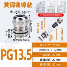 台灣熱銷 黃銅鍍鎳金屬電纜防水接頭 M12/16/18密封固定填料函鎖緊格葛蘭頭, PG13.5穿線6-12MM, 1個