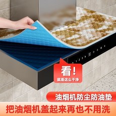 抽油煙機吸油棉 - 通用防水防油墊 耐髒油煙機頂部 加厚吸油棉條, 1個, 【6片裝】超值6層特厚/防滲透,90*50厘米/大尺寸隔油墊/自自由裁剪