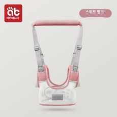 보행기 보행 보조기 안전, 1개, [클래식] 스위트핑크 (3D 메시)