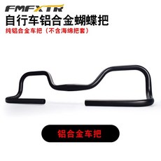 自行車蝴蝶把手：山地車/公路車TT休息把、長途旅行增高改裝配件，提升騎行舒適度, 1個, 31.8蝴蝶把（不帶把套）