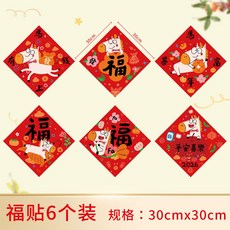 馬年搞怪斗方門貼 卡通新年窗花 春聯, 1個, 馬年大吉福字貼（一包6入）