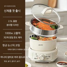 전기냄비 2.5L 다기능 분리형 멀티쿠커 찜기 라면포트 여행용 캠핑용 가정용 샤브샤브 조리 가능 휴대용, HG25-GC20S 증기 바구니형