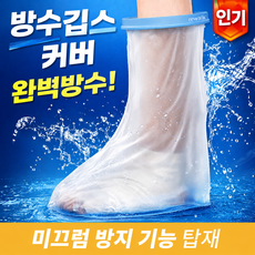 리워크 미끄럼방지 다리 깁스 방수커버, 성인용 다리 중, 1개