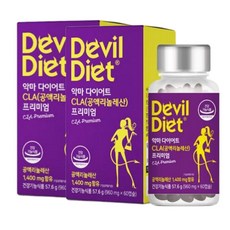 (2개월분) 악마다이어트 CLA 다이어트 공액리놀레산 체지방감소 과체중 60캡슐 2박스