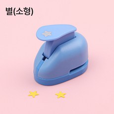 리빙릿 단풍 펀칭기 미니 나뭇잎 모양 다꾸 종이 펀치, 1개, 별(소형)
