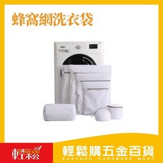 easyGOO 輕鬆購五金百貨 蜂窩網洗衣袋 多種尺寸 洗衣網袋 40x50cm, 1個