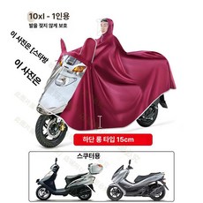 에스앤씨 안전판초우의 판초우의 방수 사고 교통사고, 10XL 싱글 레드 스쿠터