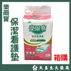 【箱購//樂爾寶保潔看護墊60*90CM /// 1包10片, FREE(onesize), 10片, 1箱