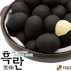 흑란 간이 되어 있는 숯 코팅 구운계란 10구