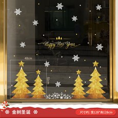 聖誕節靜電櫥窗貼 玻璃門貼紙 場景布置裝飾 聖誕老人 聖誕樹, Z5-閃爍之森【背膠粘貼款】【雙面同色】