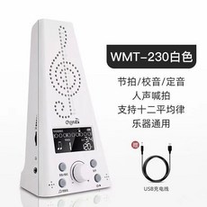 Cherub小天使節拍器WSM289鋼琴考級古箏吉他人聲電子節拍器 機械節拍器 發條式節拍器 塔式節拍器, WMT-230校音人聲充電款白, 1個