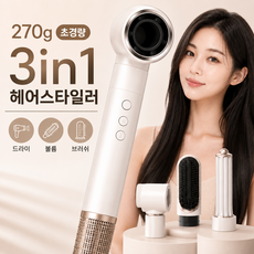 [무료반품] 브리브 에어 헤어스타일러 BLDC 멀티 드라이기 3IN1 가벼운 컬링 웨이브 드라이어, 아이보리
