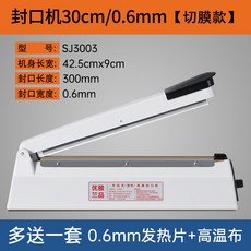 優雅蘭品 封口機 SJ3003 切膜款, 1個, 【切膜封口機】封長30cm封寬0.6mm