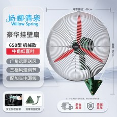 고출력 산업용 벽걸이 공장 식당 강풍기 선풍기 마트, FS-65 빨간색 마그네슘 리프, 1개