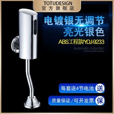 可開發票 全自動小便鬥感應小便池衝水閥衝水器衝洗閥明裝智能紅外綫 感應衝水器 紅外感應衝水器 自動沖水 沖水感應, 1個, TOTU-電鍍（無調節水量）