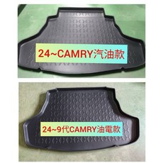 T.C車用品 2024年後 Toyota Camry 汽油/油電專用後廂防水托盤 後車廂置物盤 立體凹槽設計 集塵, -->折壓托盤(有摺痕),24年後 Camry 油電