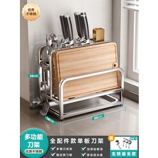 四季沐歌 不鏽鋼刀架 廚房置物架 刀具砧板鍋蓋架 筷子多功能收納架, 1個, 本色標準款【雙筷子+砧板架+護刀板+7