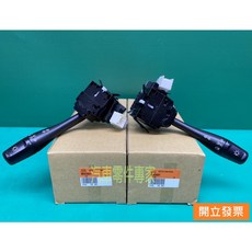 三菱 SAVRIN 2.0 2.4 VERYCA 1.2 大燈開關 霧燈開關 方向燈開關 大燈綜合開關, 1個