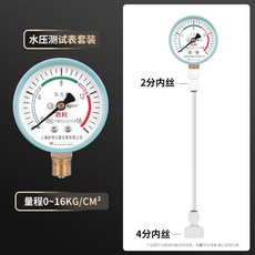 水壓測試套裝 4分套裝 測水壓, 0-16公斤/4分內牙直接式