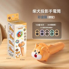 DFMEI 兒童投影手電筒發光玩具早教識圖認知趣味卡通投影儀禮品地攤, 如圖, 【彩盒裝】小柴犬/配80圖案