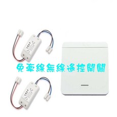 無線遙控開關 免牽線安裝, 1套