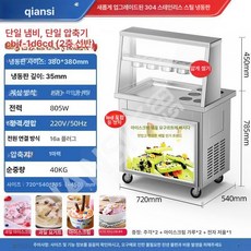 상업용 자동 아이스크림 롤 기계 요거트 제조기 과일 아이스 볶음기, 단일 냄비 단일 2단 라이트박스 805w, 기본 색상
