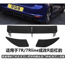 高爾夫GOLF7/6/7.5尚酷CC改裝刀鋒後唇 r20/gti/r款後唇後擾流板風刀6, 高7R/rline款風刀, 1個