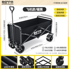 物空戶外 露營拖車 飛機款摺疊露營推車 承重500斤 600D牛津布材質, 百搭黑,常規便攜款【靜音萬向輪+全鋼車架】, 1個