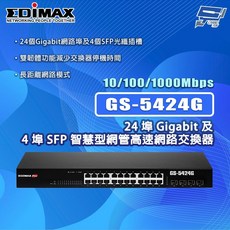 昌運 EDIMAX 訊舟 GS-5424G 24埠 Gigabit 4埠 SFP 智慧型網管交換器, 1個