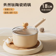 陶瓷單柄鍋 附蓋 輔食鍋 泡麵鍋 煮麵鍋 奶鍋 湯鍋, 1個, 喵鈦奶鍋18cmDG40301