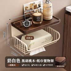 胡桃木衛生間紙巾架壁掛免打孔捲紙架廁所收納置物架, 胡桃木置物紙巾架奶白色小號, 1個