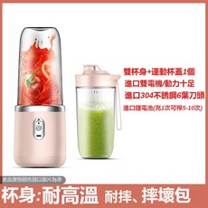 便攜式無線榨汁機：學生家用多功能果汁攪拌機，電動榨汁杯，現貨速發, 【中文款】粉色雙杯6頁刀+蓋