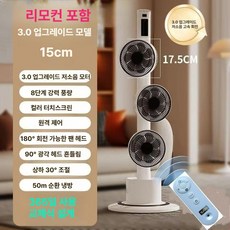 스마트 3헤드 공기 순환 타워 팬 무선선풍기 공기순환 타워형선풍기 타워팬 선풍기타워형, 1개, 6인치 스마트 리모컨형