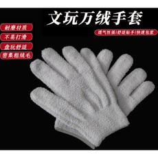 臺灣出貨 短毛萬毛加厚萬絨手套 核桃金剛橄欖盤玩包漿拋光專用 白色手套, 1個, 灰色—短絨萬毛手套（加密款）