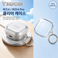 SILVORY 갤럭시 버즈4/4프로 TPU 젤리케이스 크리스탈 PC 하드케이스 황변방지 고투명 풀커버 키링 포함 세트, 1개, 투명, 버즈4/4프로 전용 TPU 젤리케이스