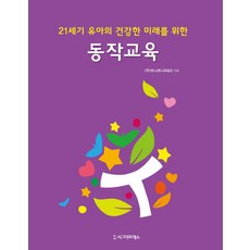 Sigmapress 為21世紀幼兒健康未來設計的動作教育, (股)Teuniteuni R&D